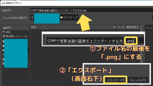 GIMP-背景透過-エクスポートk